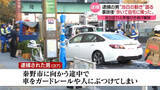 「逮捕の男、事故後「歩いて自宅に帰った」“当日の動き”語る　足立区11人死傷ひき逃げ事件」の画像1