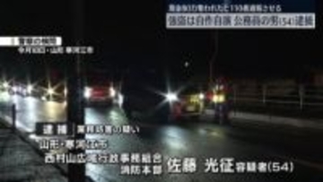現金80万円奪われた強盗事件…自作自演か　公務員の男を逮捕　山形・寒河江市