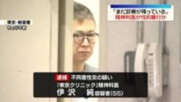 「まだ診察が残っている」来診女性に性的暴行か　医師の男逮捕