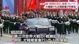 「ロシア・モスクワで「戦勝記念日」軍事パレード　大幅縮小も北朝鮮が初参加」の画像1