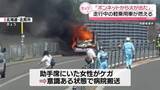 「「ボンネットから火が出た」走行中の軽乗用車が燃える火事　北海道北見市」の画像1