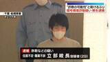「1億円相当の暗号資産詐取疑い　29歳の男逮捕」の画像1