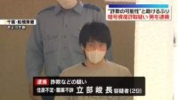 1億円相当の暗号資産詐取疑い　29歳の男逮捕