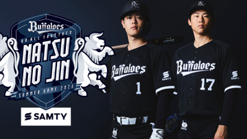 【オリックス】今年の“夏の陣”ユニホームは深紺　曽谷龍平「自然と気持ちが引き締まる」太田椋「より力強く見せてくれる」