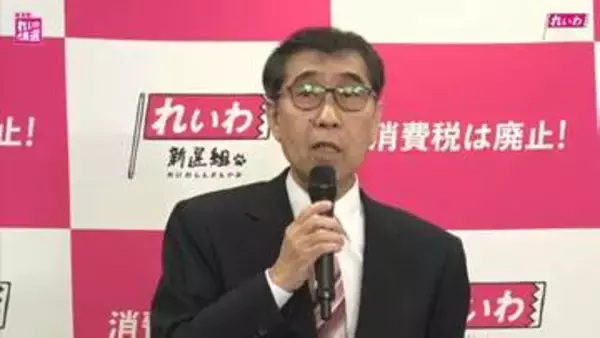 れいわ新選組が代表選挙を実施　山本譲司氏が新代表に