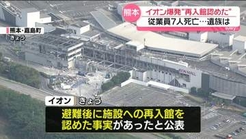 熊本地震から2週間　爆発事故のイオンモール“避難後に再入館認めた”、避難者｢先のこと考えたら…」切実な声
