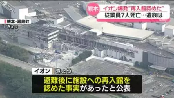 熊本地震から2週間　爆発事故のイオンモール“避難後に再入館認めた”、避難者｢先のこと考えたら…」切実な声