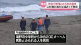 「沖合に男性とみられる遺体…海水浴場近くで発見　山形・鶴岡市」の画像1