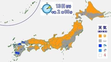 【13日の天気】西から天気下り坂　関東もぐずぐず天気