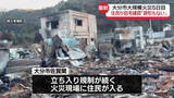 「被災住民が自宅の状況確認　避難所ではインフルエンザを確認、薬配布も　大分市大規模火災」の画像1