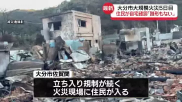 被災住民が自宅の状況確認　避難所ではインフルエンザを確認、薬配布も　大分市大規模火災