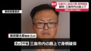 病室に置き手紙“山か海の方へ向かう”　勾留中に病院から逃走の男の身柄確保　静岡・伊豆の国市