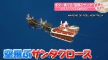 ギター奏でる“空飛ぶサンタ”　ホワイトハウスも飾り付け【 #世界のミダシ 】