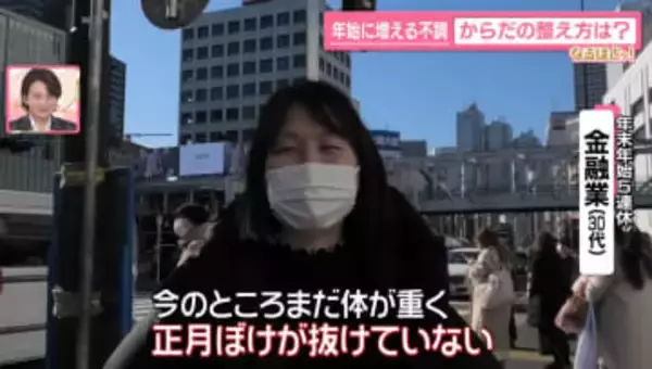 年始は「だるい」「正月ぼけが」…不調の整え方　“時差ボケ”に注意？　カウンセラー直伝「幸せのはひふへほ」【なるほどッ！】