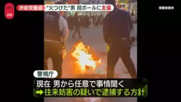 「「日本はほぼ乗っ取られています」段ボールに主張か　渋谷スクランブル交差点で火つけられる」の画像