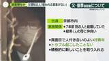 「捜索“張り紙”母親と作成か…逮捕の父親どんな人物？　知人「嫌われる要素ない」　京都男児遺棄事件」の画像1