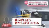 「旭山動物園の焼却炉に“遺体遺棄”任意聴取の男性「燃やし尽くしてやる」と妻脅迫か」の画像1