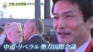 中道・小川代表「戦争なき再分配」世界の舞台で掲げた理想　リベラル勢力など集まる国際会議に出席