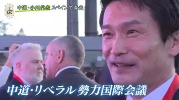 中道・小川代表「戦争なき再分配」世界の舞台で掲げた理想　リベラル勢力など集まる国際会議に出席