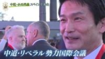 中道・小川代表「戦争なき再分配」世界の舞台で掲げた理想　リベラル勢力など集まる国際会議に出席