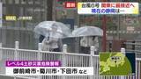 「【台風6号】関東に最接近へ　JR静岡駅から中継」の画像1