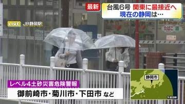 【台風6号】関東に最接近へ　JR静岡駅から中継