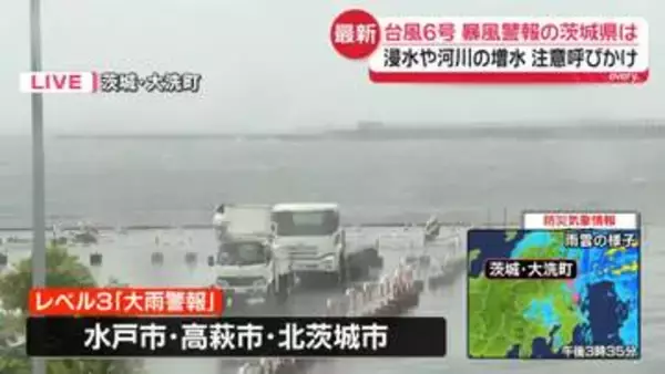 【台風6号】茨城県の各地に暴風警報　大洗町から中継