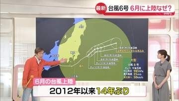 【気象解説】台風6号、6月に上陸の要因や今後の天気は？