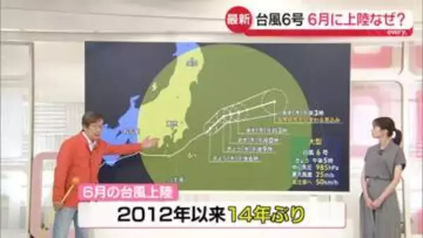 【気象解説】台風6号、6月に上陸の要因や今後の天気は？