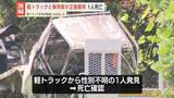 「軽トラックと乗用車が正面衝突　1人死亡　茨城・つくば市」の画像1