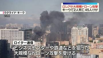 ロシアが大規模ドローン攻撃　キーウで2人死亡、45人ケガ