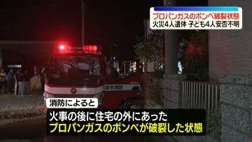 住宅火災4人遺体　プロパンガスのボンベが破裂状態に　三重・津市