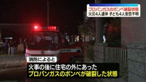 住宅火災4人遺体　プロパンガスのボンベが破裂状態に　三重・津市