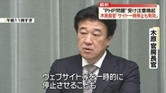 木原長官が注意喚起「ウェブサイトの一時停止も有効」PHPに脆弱性