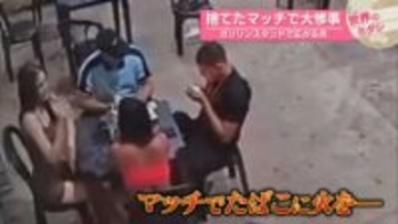 捨てたマッチで大惨事　ガソリンスタンドで広がる炎　ブラジル【#世界のミダシ】