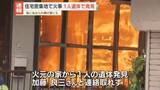 「秋田市の住宅密集地で火事　1人遺体で発見」の画像1