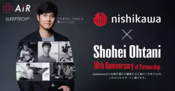 大谷翔平　契約10周年記念CMに登場「これからの挑戦にも、欠かせない相棒」長女誕生で寝不足を体験も睡眠に高いこだわり