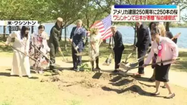 米ワシントンで日本から寄贈“桜の植樹式” 　建国250周年を記念