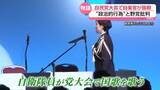 「“身内”ではどう受け止め？　自民党大会で自衛官が国歌…“政治的行為”と野党批判」の画像1