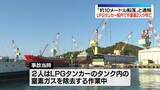 「「約10メートル転落」と通報　造船工場で作業員2人死亡　愛媛・今治市」の画像1
