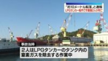「約10メートル転落」と通報　造船工場で作業員2人死亡　愛媛・今治市