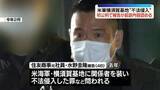 「米軍・横須賀基地“不法侵入”被告の男が起訴内容認める」の画像1