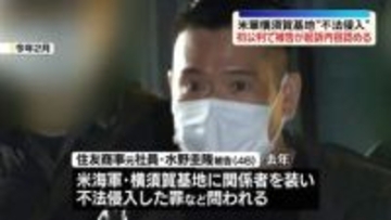 米軍・横須賀基地“不法侵入”被告の男が起訴内容認める