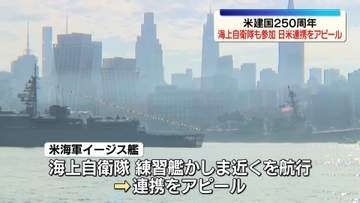 米国独立記念日　NYで建国250周年を祝うイベント
