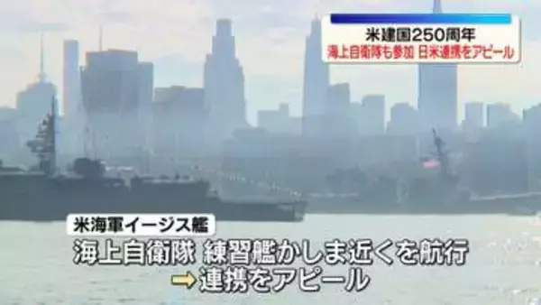 米国独立記念日　NYで建国250周年を祝うイベント