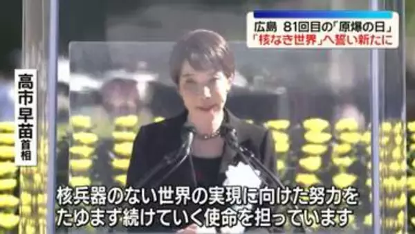 広島市で81回目の「原爆の日」　平和記念式典に過去最多121の国と地域が参列　戦闘中の米とイランの姿も