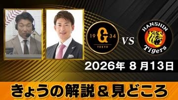【きょうの見どころ】解説は清水隆行＆能見篤史　“ダルベックを孤立させないように5番が大事”