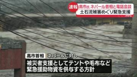 【速報】高市首相、ネパール首相と電話会談　土石流被害めぐり緊急支援　日本人5人不明