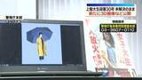 「未解決30年を前に…不審な男の3D画像など新たに公開　上智大生殺害事件」の画像1