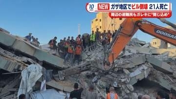 ガザ地区で避難民が住んでいたビル倒壊　少なくとも21人死亡、約100人閉じ込めか　イスラエルとハマスの戦闘で損壊